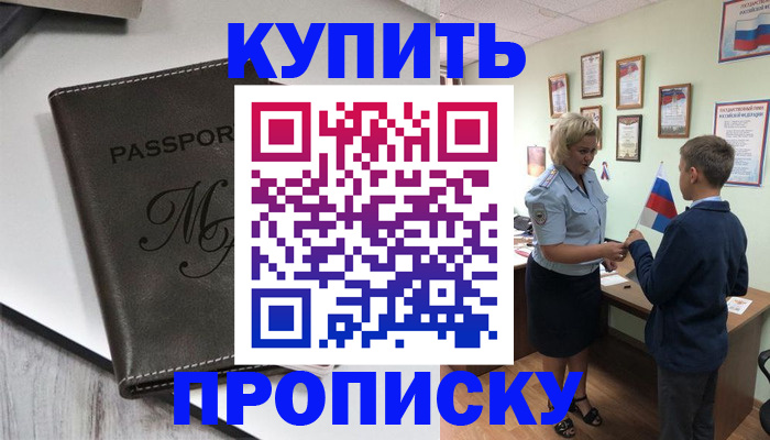 прописка гарантия в Асино